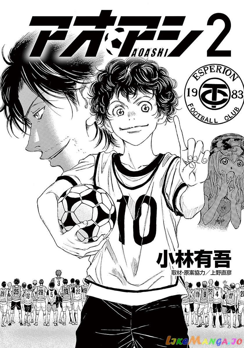 Ao Ashi, Chapter 8 image 02